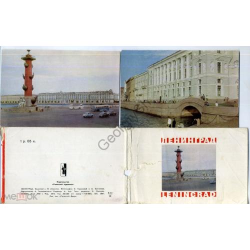 Ленинград набор 14 из 16 открыток 26.04.1968  