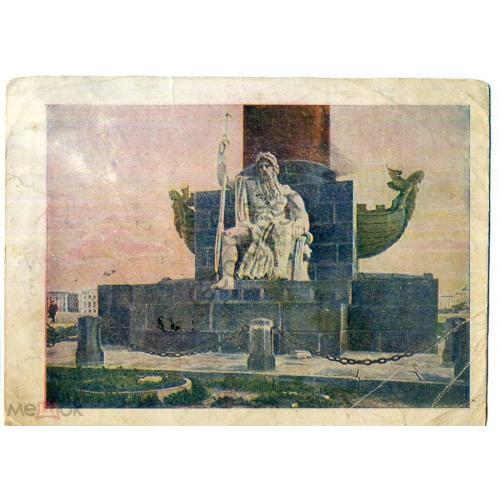 Ленинград 30 Одна из статуй на Ростральной колонне ИЗОГИЗ прошла почту Доплатить  1933