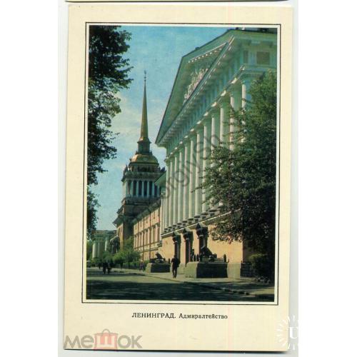 Ленинград Адмиралтейство 1976 фото Стукалова  