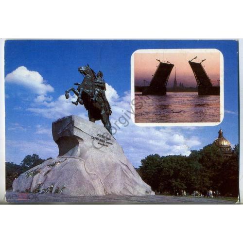 Ленинград Дворцовый мост, памятник Петру I 21.03.1986 ДМПК прошла почту  