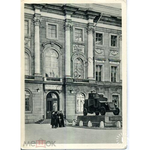 Ленинград Филиал музея В.И. Ленина 1965 броневик  