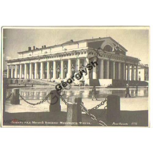 Ленинград музей ВМФ №130 Союзторгреклама 30.09.1952  