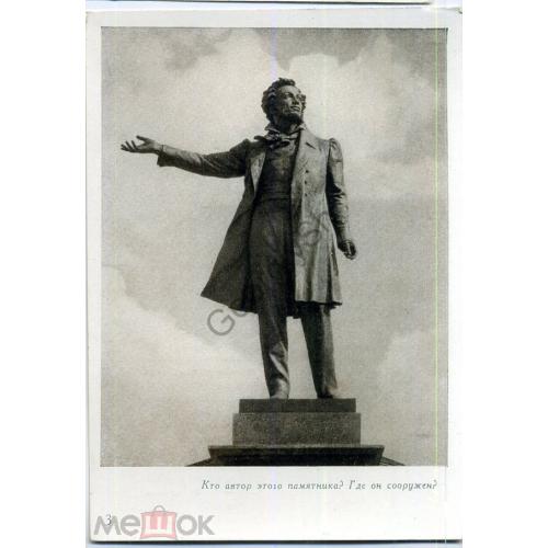 Ленинград Памятник А.С. Пушкину из набора-викторины 21.05.1963  