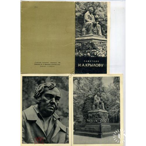 Ленинград памятник И.А. Крыловунабор 6 из 8 открыток 1969  