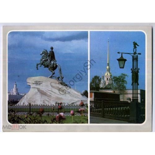Ленинград Памятник Петру I Кунсткаменра Петропавловская крепость 29.10.1987 ДМПК  