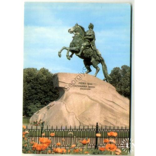 Ленинград Памятник Петру I - Медный всадник 29.10.1985 ДМПК чистая  