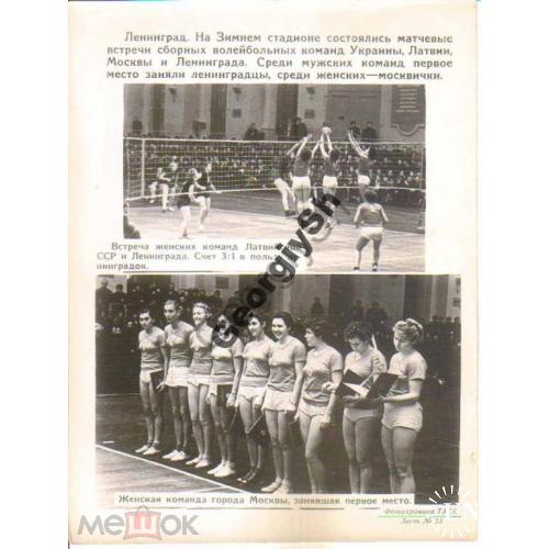 Ленинград13  Волейбол Фотохроника ТАСС  