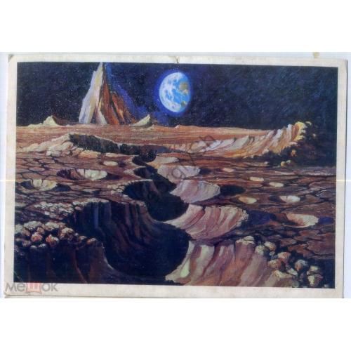 Леонов  10 кратерная цепочка 1973 космос  фантастика