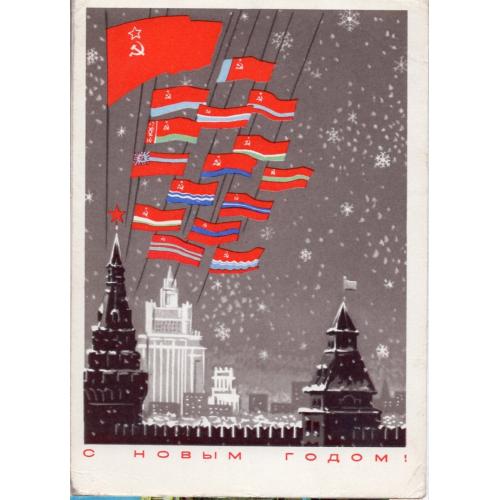 Лесегри С Новым годом 13.07.1966 ДМПК прошла почту Балаклея / флаги республик
