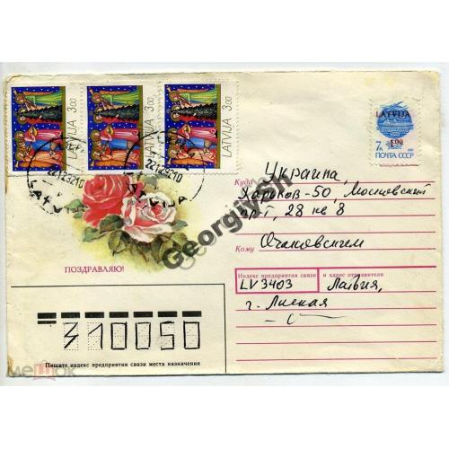 почта  Лиепая - Харьков марки Рождество 22.12.1992 на ХМК  , стандарт с надпечаткой