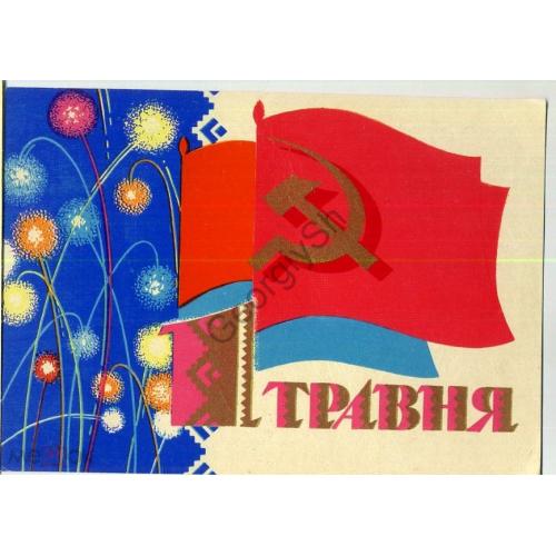 Лисецкий 1 Мая 04.01.1972 Мистецтво в7-1  