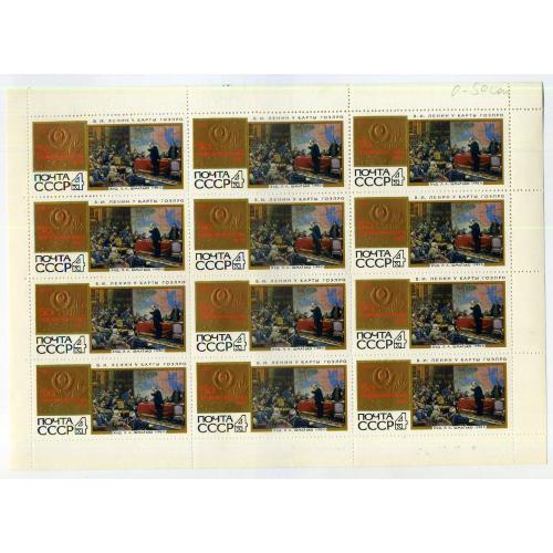 лист марок 50 лет Ленинскому плану ГОЭРЛО 3857 1970 надпечатка MNH 