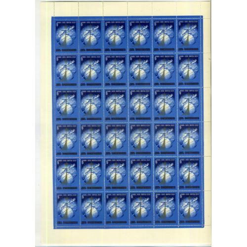 лист марок День космонавтики 4763 1978 MNH