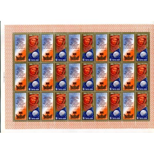 лист марок День космонавтики 5106-08 1981 MNH  MNH серия 3 листа  космос Гагарин Королёв