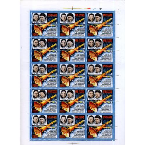 лист марок Ляхов Рюмин Союз-32-Салют-4-Союз-34 4939 1979 MNH космос