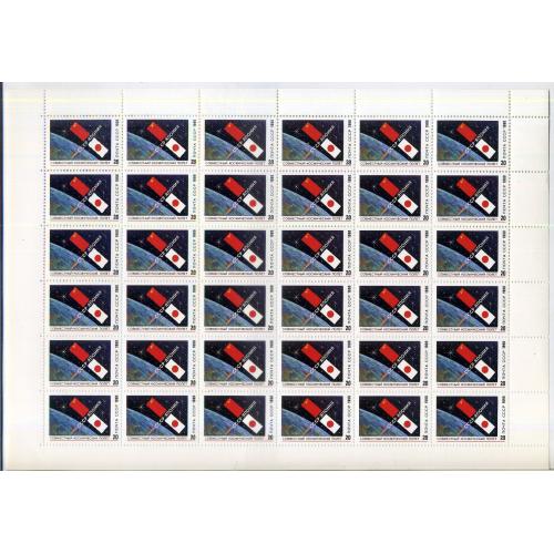 лист марок полет СССР-Япония 6208 1990 MNH