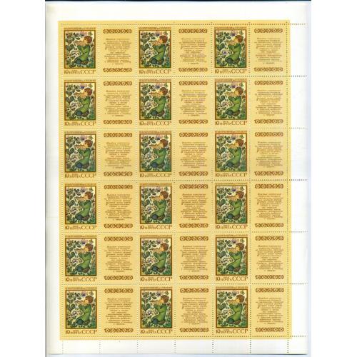 лист марок серия 5 листов Героический эпос народов СССР 5921-25 1988 с купонами MNH