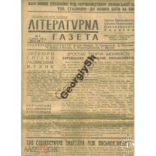 Литературная газета 1 5 февраля 1933 Харьков  на украинском / еврейские советские писатели