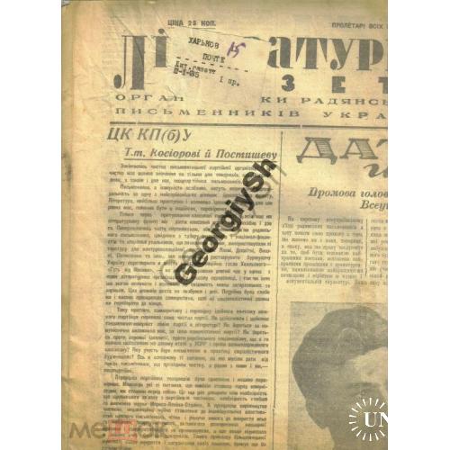 Литературная газета 27 18 июля 1934 Харьков  