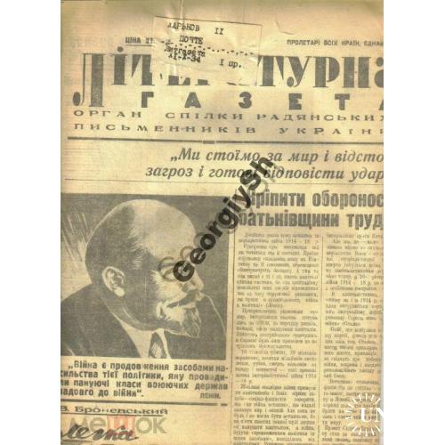  Литературная газета 29 30 июля 1934 Харьков  на украинском