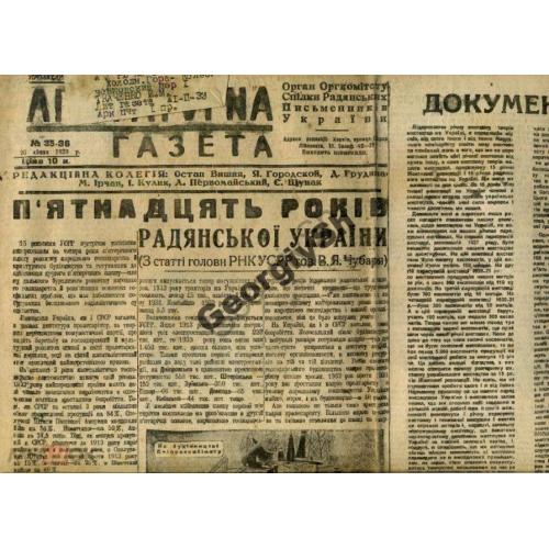 Литературная газета 35-36 1933 Харьков Чубарь  