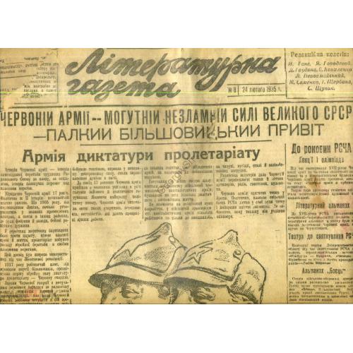 Литературная газета 8 24 февраля 1935 на украинском / Сталин Ворошилов Багрицкий Харьков  