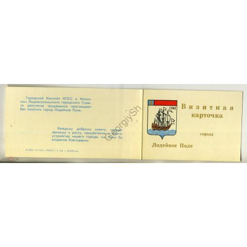 Лодейное поле - визитная карточка города 15.05.1969  