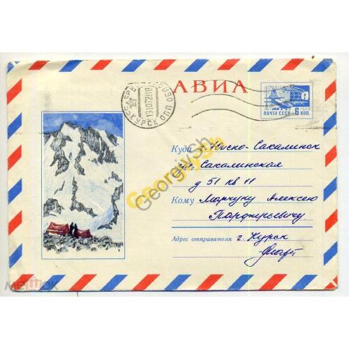 Лохманова Альпинистский лагерь 6487 ХМК прошел почту  Курск