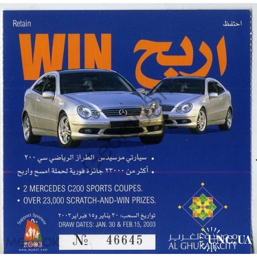 лотерея Дубаи 2003 Al Ghurair city автомобили Mercedes  