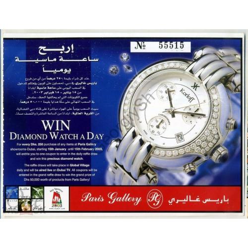 лотерея Дубаи 2003 Paris Gallery часы с бриллиантами  