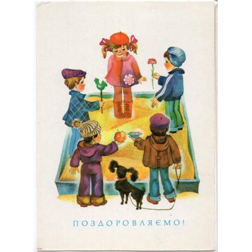 М.Ю. Северина Поздравляем! 1982 Мистецтво на украинском / дети