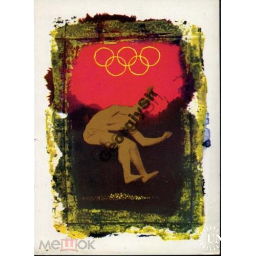 Маевский Олимпиада 1964 Рух  / Олимпиада Токио