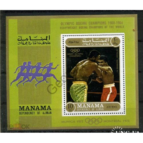   Манама Блок Бокс Мохаммед Али 1976 MNH  