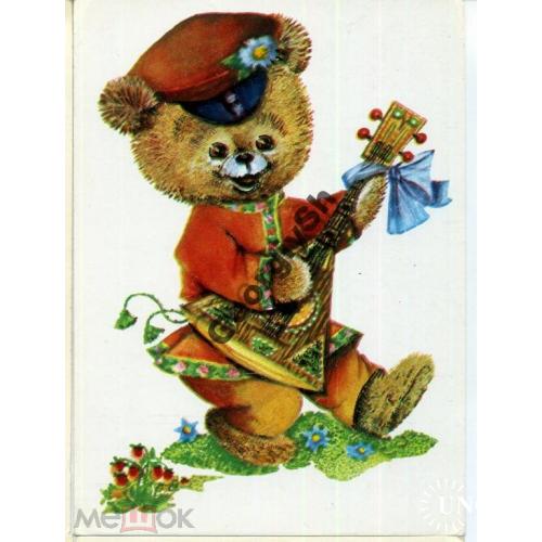 Л. Манилова Медвежонок с балалайкой 1984  Изобразительное искусство чистая