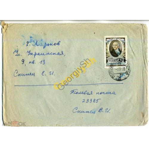художественная марка 1762 скульптор на конверте Полевая почта 01.07.1959  