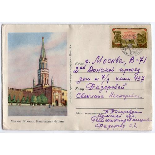 марка 1939 Союз рабочих и крестьян немаркированном конверте Кремль Никольская башня почта Писаревка