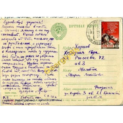 художественная марка 2335 Сталевар на ДМПК Озеро Рица почта Феодосии 1961  прошла почту