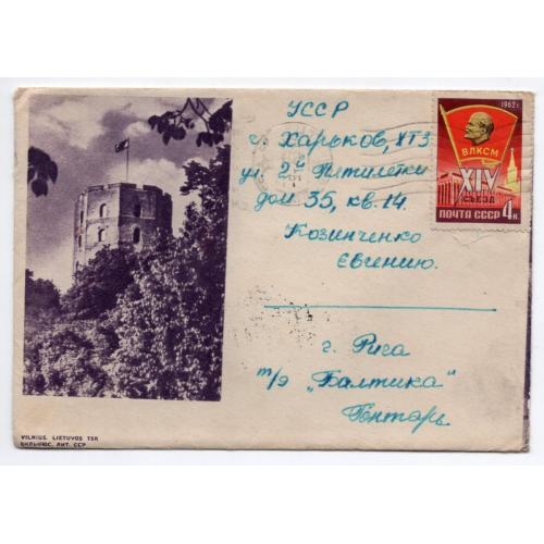 марка 2663 XIV съезд ВЛКСМ на немаркированном конверте НК Вильнюс прошел почту Рига 09.07.1963