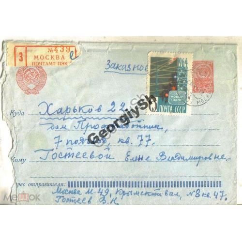 марка 3043 Новый год на стандартном маркированном конверте СМК Заказное почта 23.11.1966  