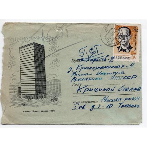 марка 3366 Судмалис на немаркированном конверте Москва Проект здания Тасс 10.02.1965 прошла почту