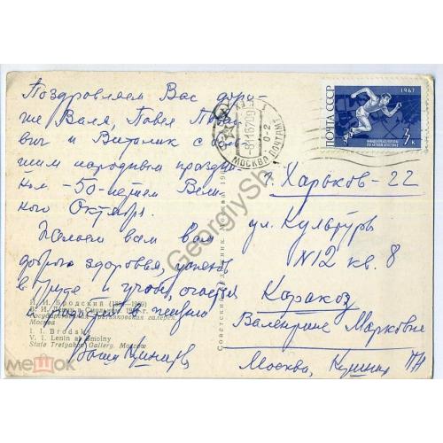 марка 3407 Легкая атлетика на ПК Бродский Ленин 1966 почта Москва-Харьков  