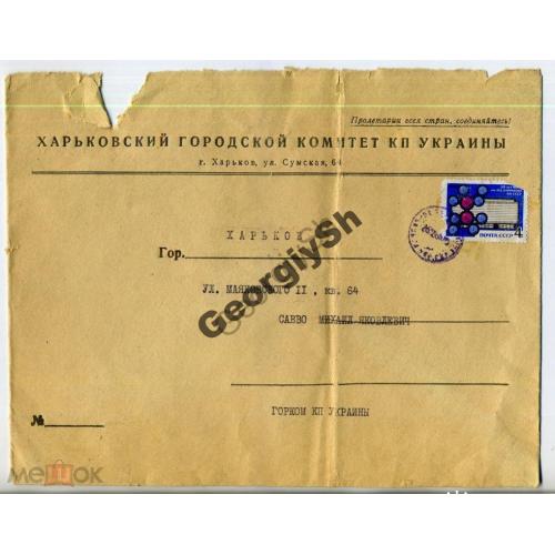 марка 3582 на конверте Харьковский ГК КП Украины  прошел почту