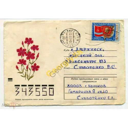 марка 3949 комсомол на немаркированном конверта НК Милов Травянка прошла почту 03.06.1971  