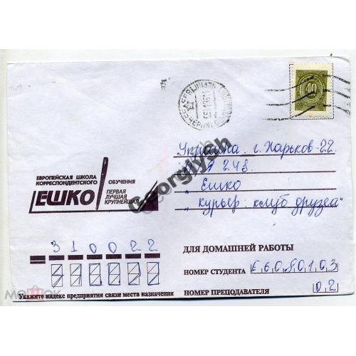 марка 40 коп абонентной платы франкировка почты 1996  / непочтовая марка ущерб почты