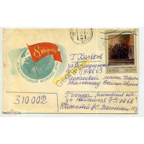художественная марка 4404 Ленин на конверте 8 марта прошла почту 06.03.1982  