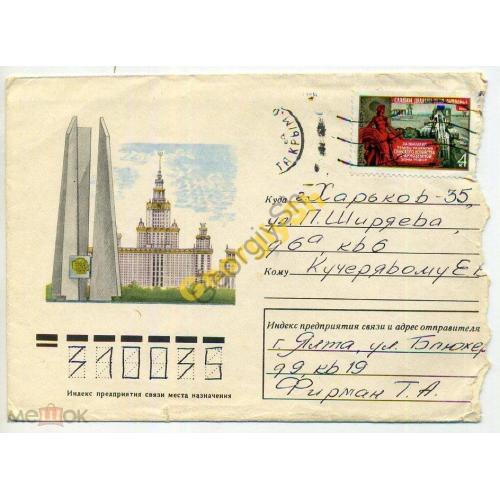 марка 4587 на немаркированном конверте МГУ памятник студентам 05.01.1977  прошла почту