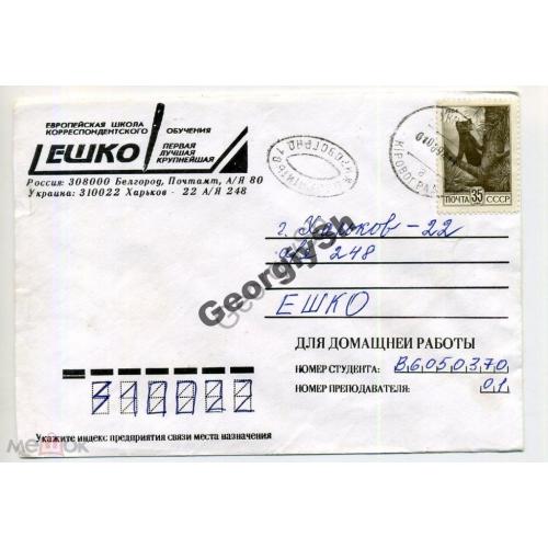 марка 5480 песец СССР 01.06.1996 ущерб почты Украины  ,  доплата