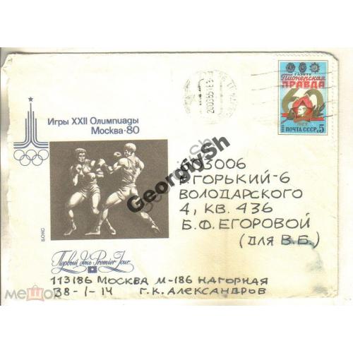 марка 5527 Пионерская правда на конверте под КПД Олимпиада-80 прошел почту 23.03.1985  