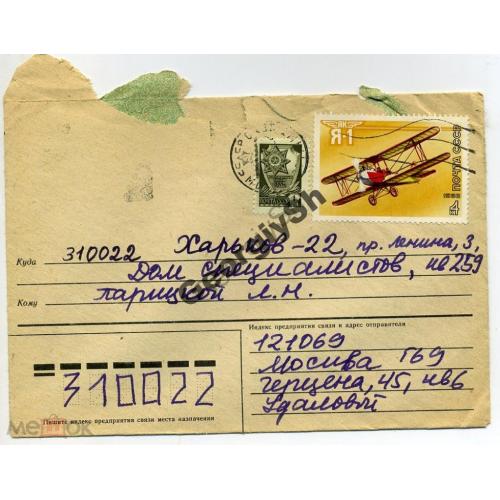 марка 5711 самолет Я-1 на конверте прошла почту