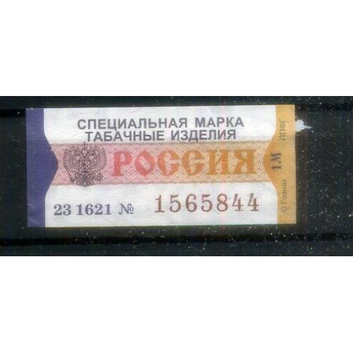 марка акциза / специальная марка Табак Россия Гознак - непочтовая марка  